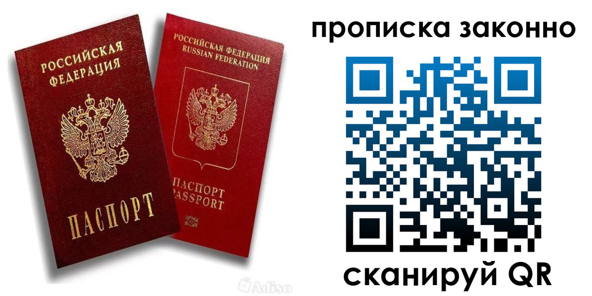 прописка законно в Марий Эл