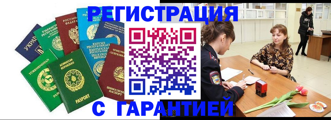 прописка законно в Марий Эл