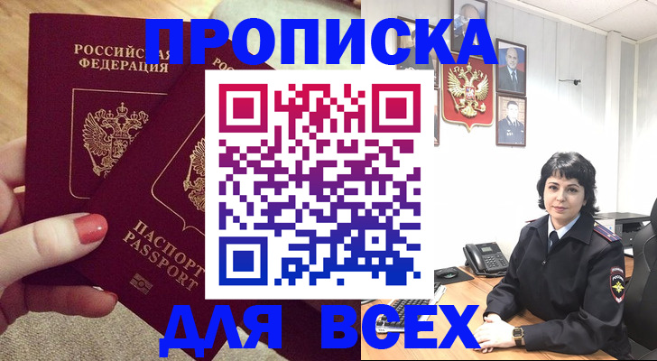 прописка ребенка в Марий Эл
