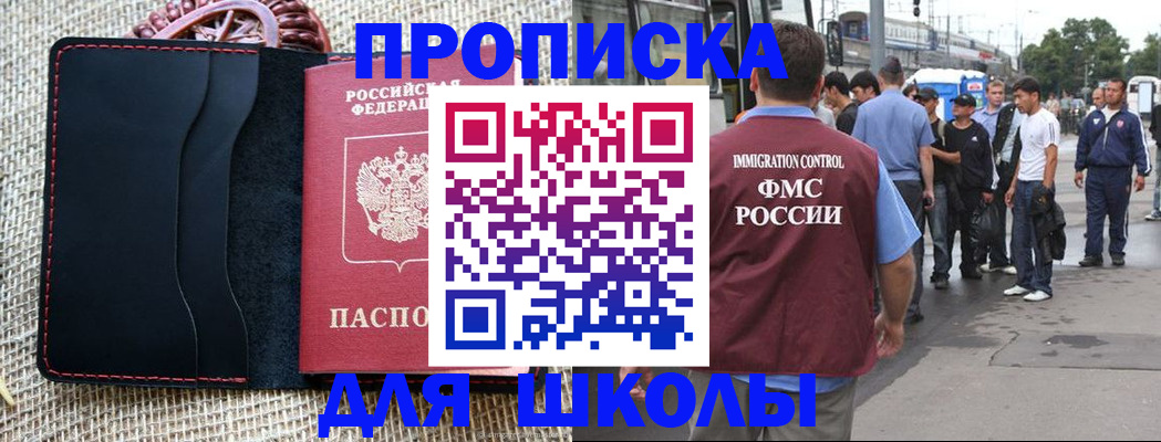 прописка для школы в Марий Эл