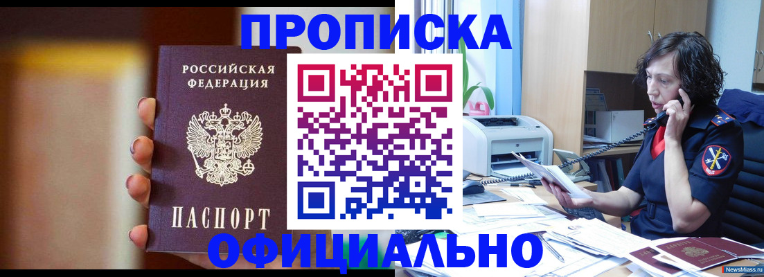 прописка ребенка в Марий Эл