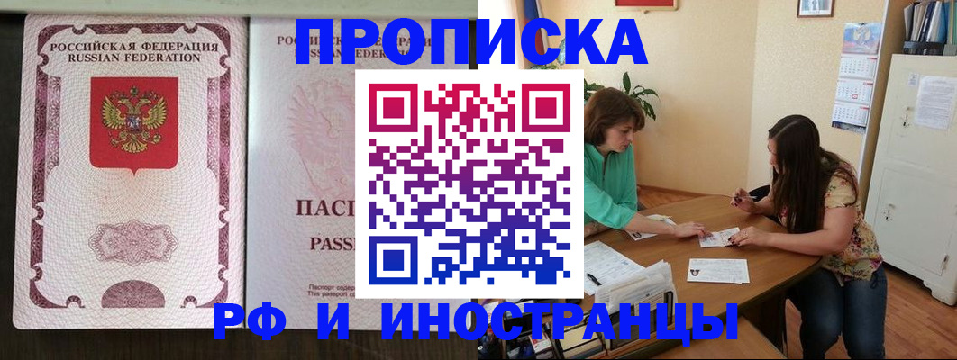 прописка штамп в Марий Эл