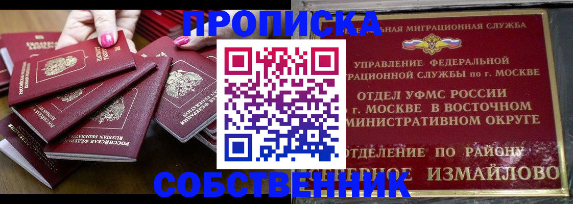 прописка законно в Марий Эл